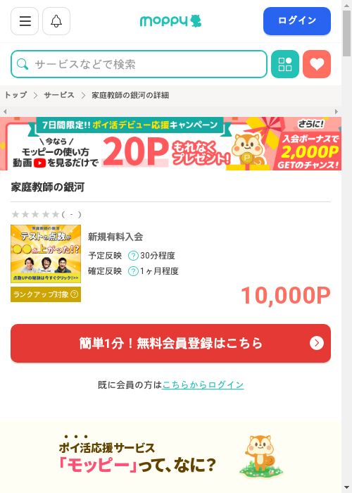 家庭教師の銀河の過去最高画像（モッピー・2026年2月27日）