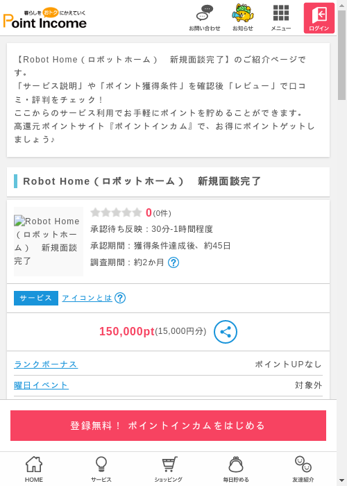 HOMEの過去最高画像（ポイントインカム・2026年3月9日）