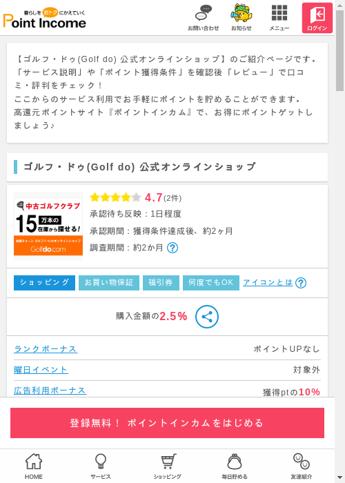 ラインの過去最高画像（ポイントインカム・2026年3月9日）
