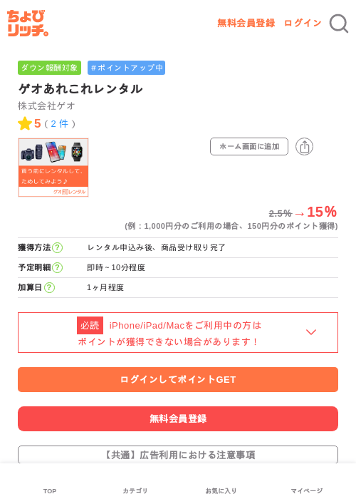 ゲオあれこれレンタルの掲載記録画像（ちょびリッチ・2026年6月17日）