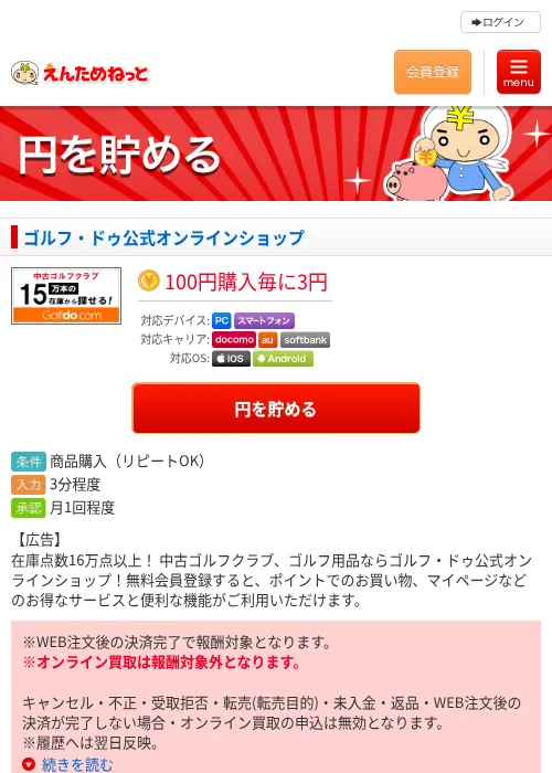 ゴルフ・ドゥ公式オンラインショップの過去最高画像（えんためねっと・2026年6月9日）