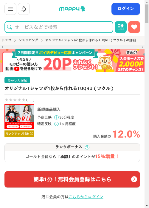 モッピー過去最高画像