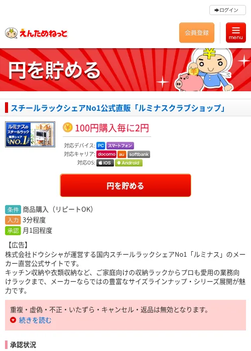 スチールラックシェアNo1公式直販「ルミナスクラブショップ」の過去最高画像（えんためねっと・2026年6月9日）