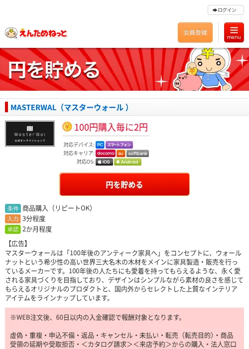 MASTERWAL（マスターウォール ）の過去最高画像（えんためねっと・2026年6月9日）