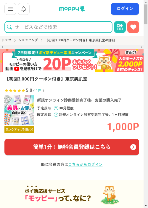 初回の過去最高画像（モッピー・2026年2月28日）