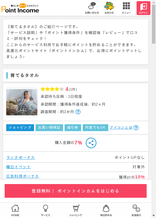 タオルの過去最高画像（ポイントインカム・2026年3月10日）