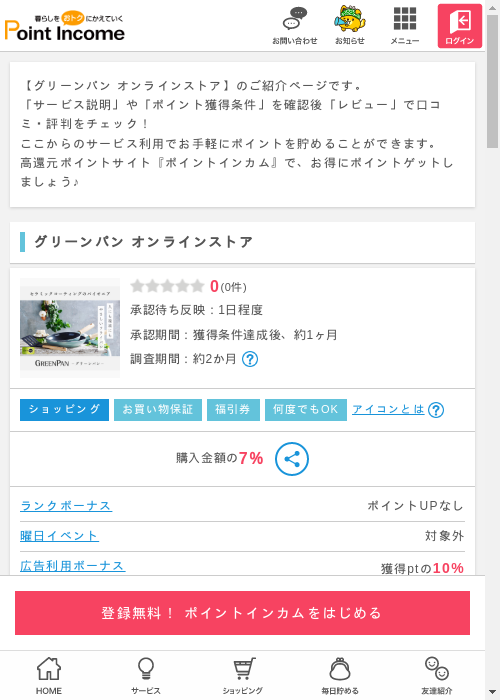 ラインの過去最高画像（ポイントインカム・2026年3月10日）