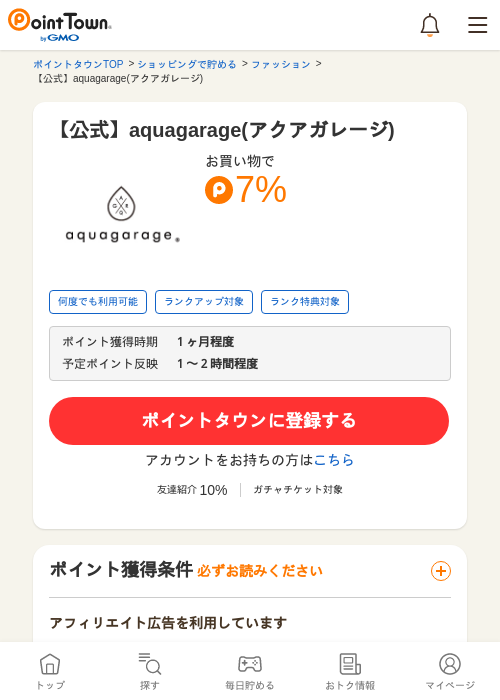 【公式】aquagarage(アクアガレージ)の過去最高画像（ポイントタウン・2026年5月24日）
