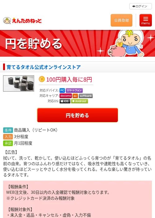 育てるタオル公式オンラインストアの掲載記録画像（えんためねっと・2026年6月9日）