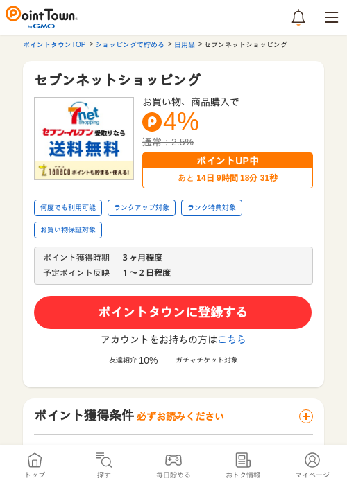 セブンネットショッピングの過去最高画像（ポイントタウン・2026年5月17日）