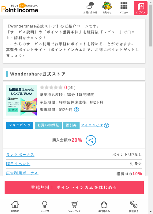 Reの過去最高画像（ポイントインカム・2026年3月13日）