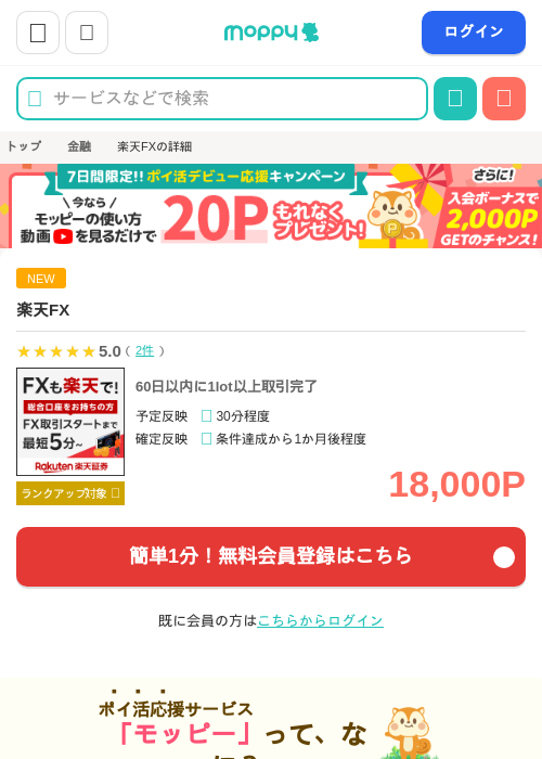 楽天FXの掲載記録画像（モッピー・2026年7月1日）