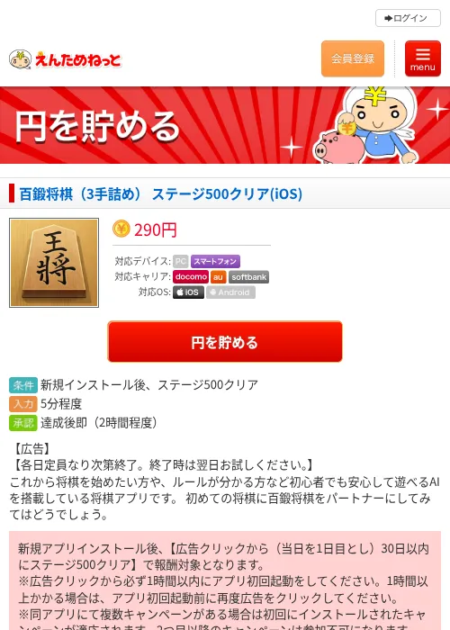 百鍛将棋（3手詰め） ステージ500クリア(iOS)の過去最高画像（えんためねっと・2026年6月8日）