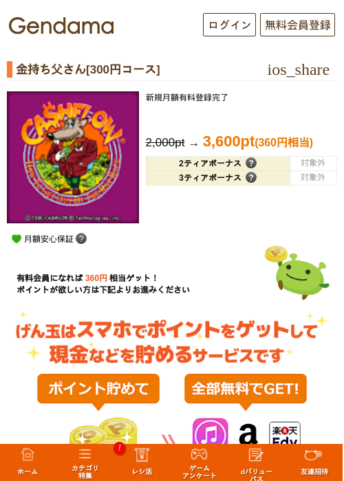 金持ち父さん[300円コース]の過去最高画像（げん玉・2026年5月9日）