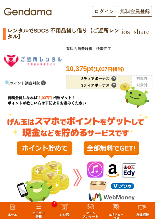 レンタルでSDGS 不用品貸し借り【ご近所レンタル】の過去最高画像（げん玉・2026年5月9日）