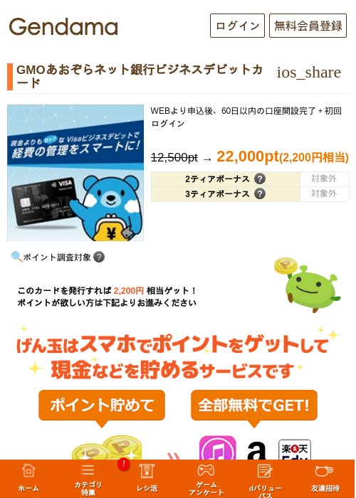 GMOあおぞらネット銀行ビジネスデビットカードの過去最高画像（げん玉・2026年5月14日）