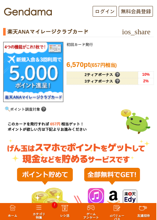 楽天ANAマイレージクラブカードの過去最高画像（げん玉・2026年5月14日）