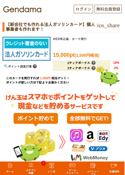 【新会社でも作れる法人ガソリンカード】個人事業者も作れます！の過去最高画像（げん玉・2026年5月14日）