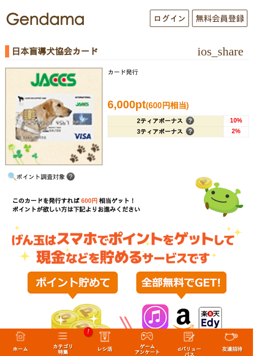 日本盲導犬協会カードの過去最高画像（げん玉・2026年5月16日）