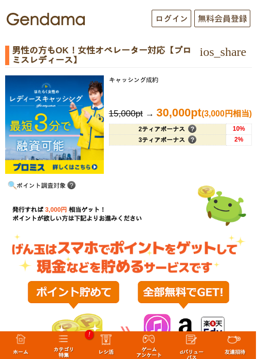 男性の方もOK！女性オペレーター対応【プロミスレディース】の過去最高画像（げん玉・2026年5月14日）