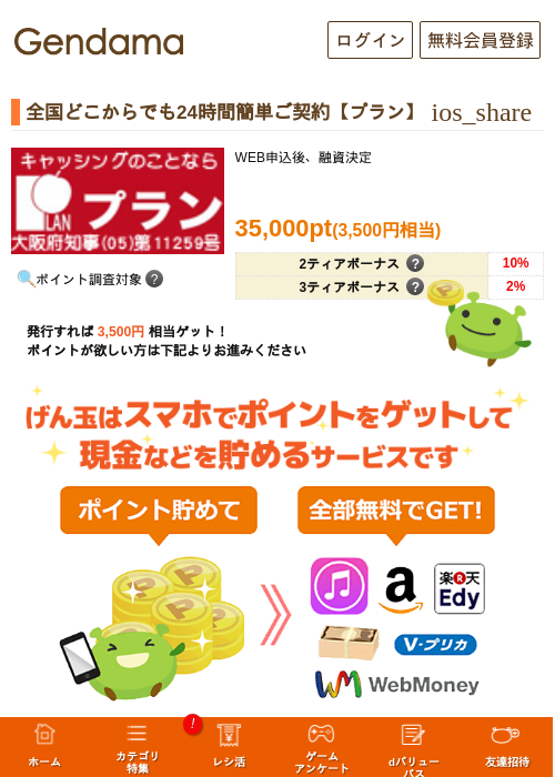 全国どこからでも24時間簡単ご契約【プラン】の掲載記録画像（げん玉・2026年5月14日）