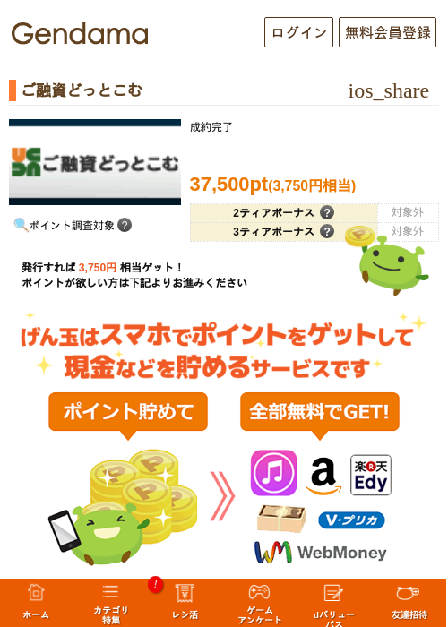 ご融資どっとこむの過去最高画像（げん玉・2026年5月14日）