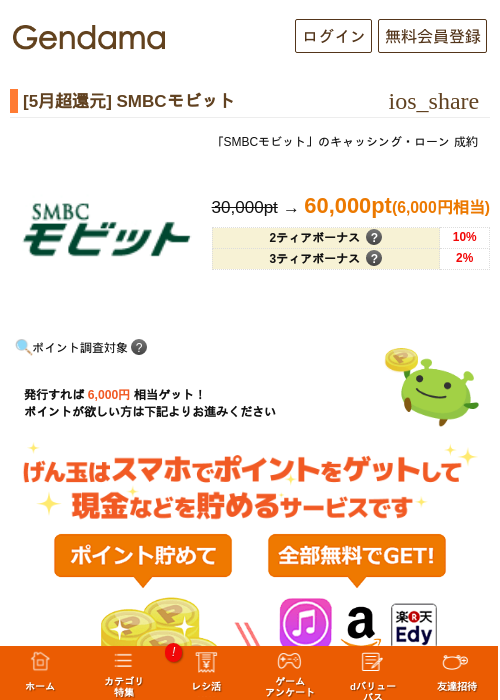 [5月超還元] SMBCモビットの過去最高画像（げん玉・2026年5月14日）