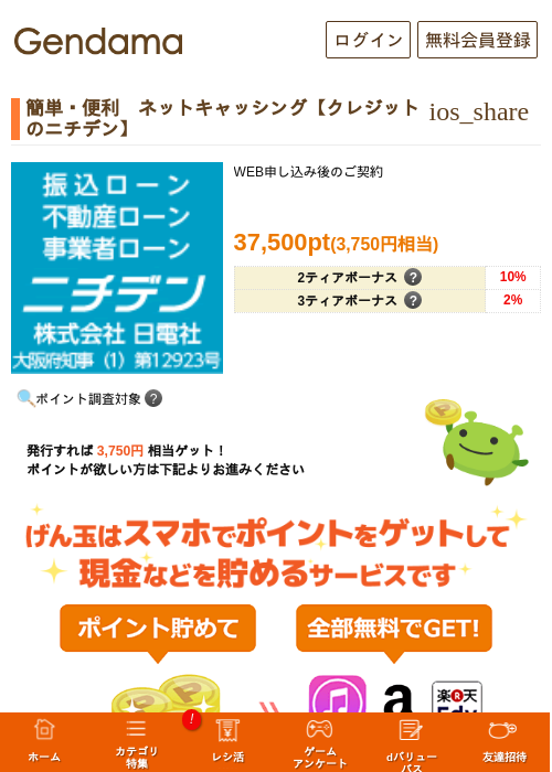 簡単・便利　ネットキャッシング【クレジットのニチデン】の過去最高画像（げん玉・2026年5月14日）