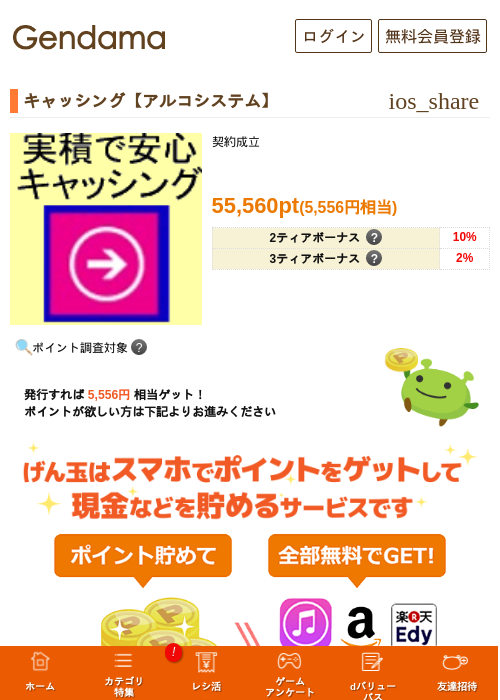 キャッシング【アルコシステム】の過去最高画像（げん玉・2026年5月14日）