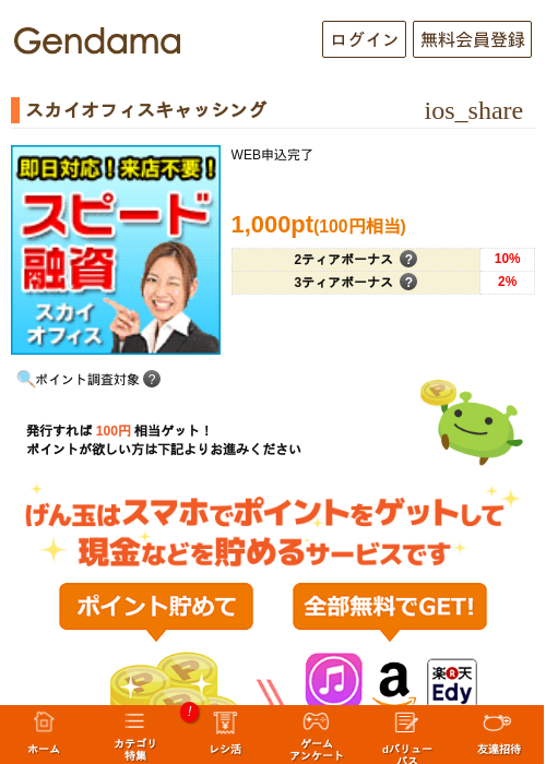 スカイオフィスキャッシングの過去最高画像（げん玉・2026年5月14日）