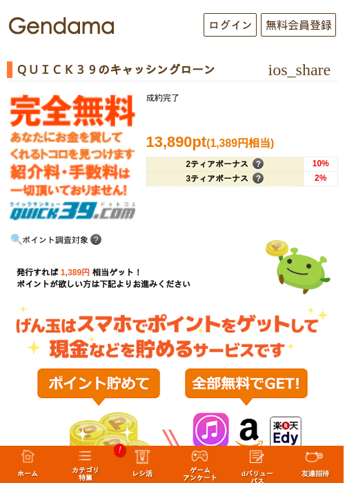 ＱＵＩＣＫ３９のキャッシングローンの過去最高画像（げん玉・2026年5月14日）