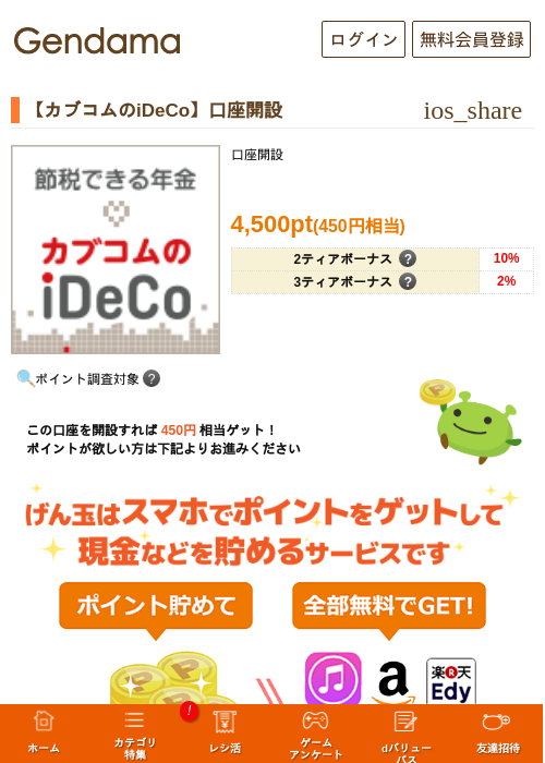 【カブコムのiDeCo】口座開設の過去最高画像（げん玉・2026年5月14日）