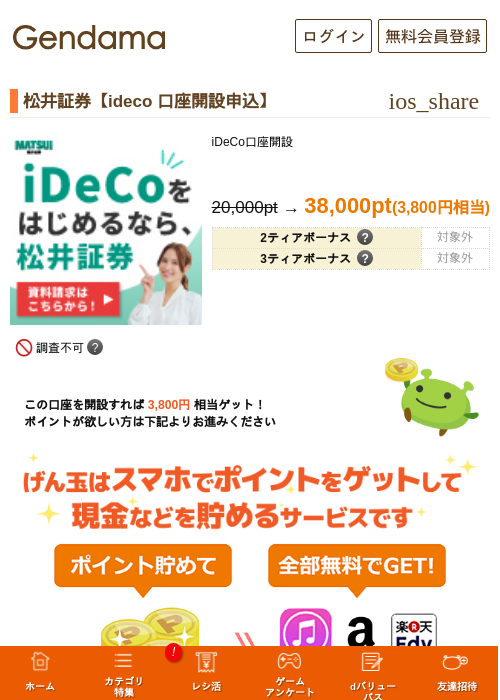 松井証券【ideco 口座開設申込】の過去最高画像（げん玉・2026年5月14日）
