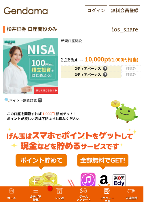 松井証券 口座開設のみの過去最高画像（げん玉・2026年5月14日）