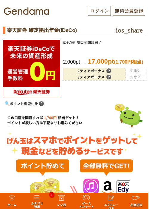楽天証券 確定拠出年金(iDeCo)の過去最高画像（げん玉・2026年5月14日）
