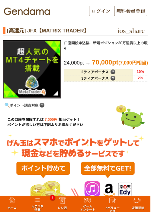 [高還元] JFX【MATRIX TRADER】の過去最高画像（げん玉・2026年5月14日）