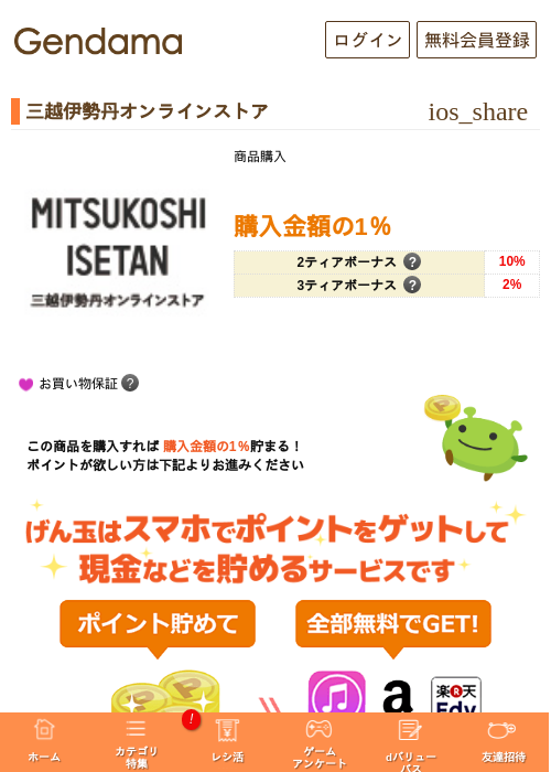 伊勢丹オンラインストアの過去最高画像（げん玉・2026年5月5日）