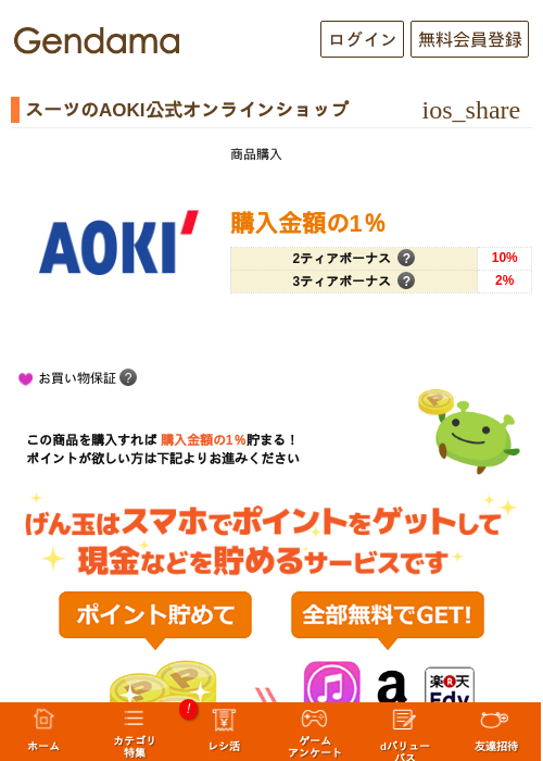 スーツのAOKI公式オンラインショップの過去最高画像（げん玉・2026年5月16日）