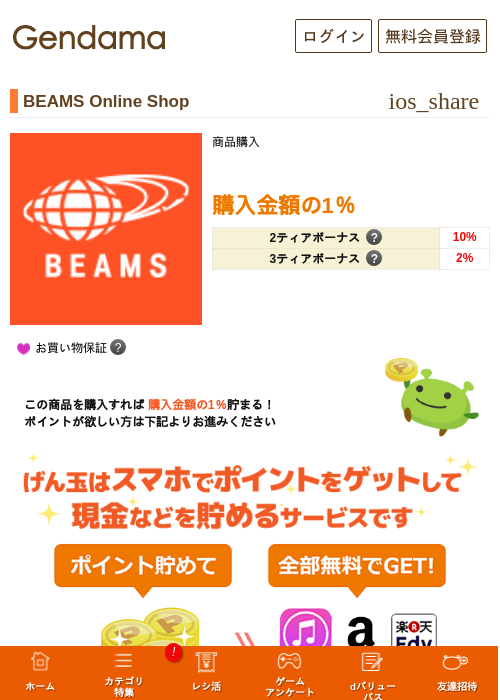 BEAMS Online Shopの過去最高画像（げん玉・2026年5月16日）