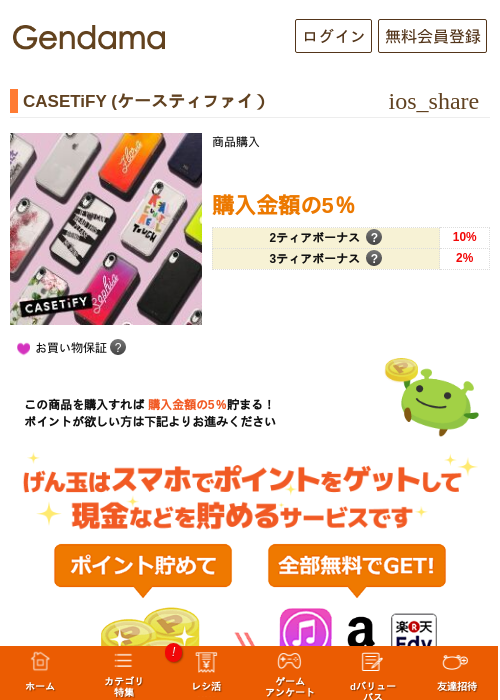 CASETiFY (ケースティファイ）の過去最高画像（げん玉・2026年5月16日）