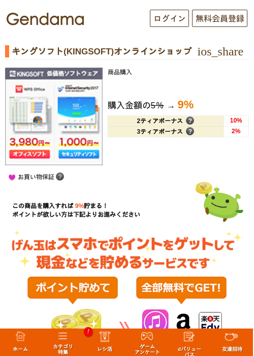キングソフト(KINGSOFT)オンラインショップの過去最高画像（げん玉・2026年5月14日）