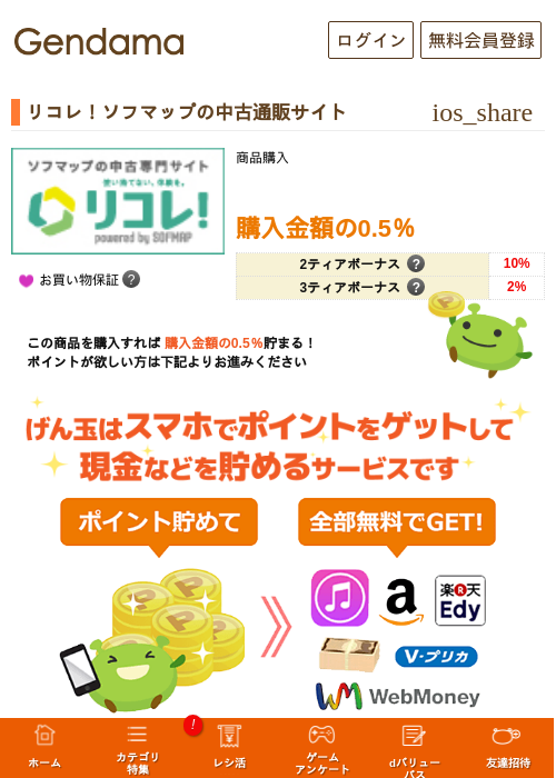 リコレ！ソフマップの中古通販サイトの過去最高画像（げん玉・2026年5月16日）