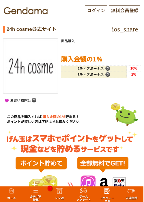24h cosme公式サイトの過去最高画像（げん玉・2026年5月16日）