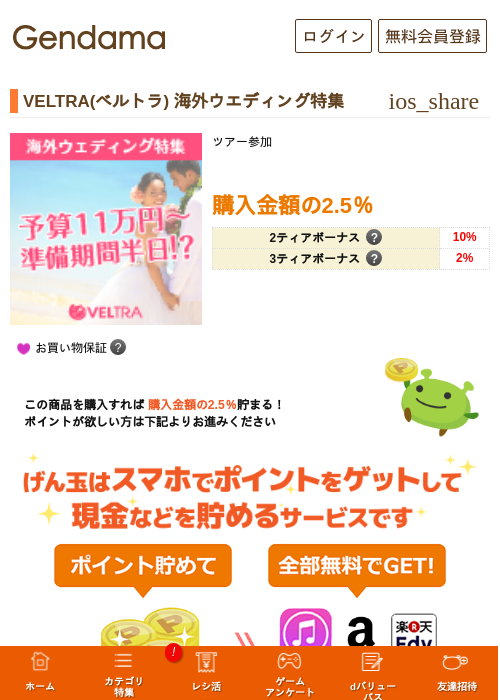 VELTRA(ベルトラ) 海外ウエディング特集の過去最高画像（げん玉・2026年5月16日）