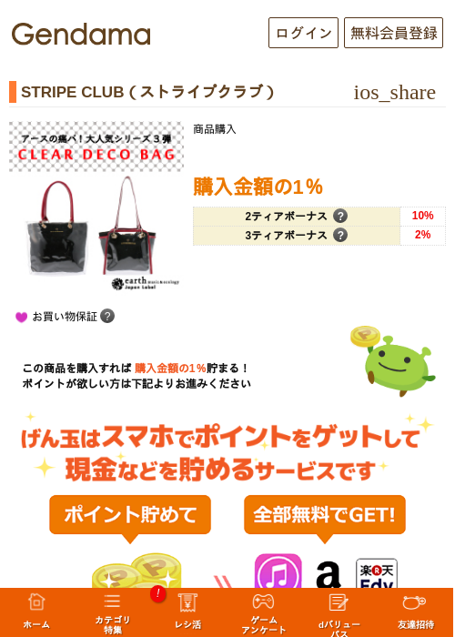 STRIPE CLUB（ストライプクラブ）の過去最高画像（げん玉・2026年5月13日）