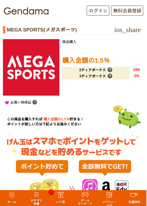 MEGA SPORTS(メガスポーツ)の過去最高画像（げん玉・2026年5月16日）