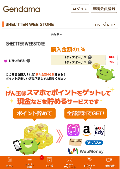 SHEL'TTER WEB STOREの過去最高画像（げん玉・2026年5月6日）