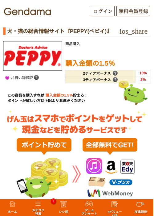 犬・猫の総合情報サイト『PEPPY(ペピイ)』の掲載記録画像（げん玉・2026年5月6日）