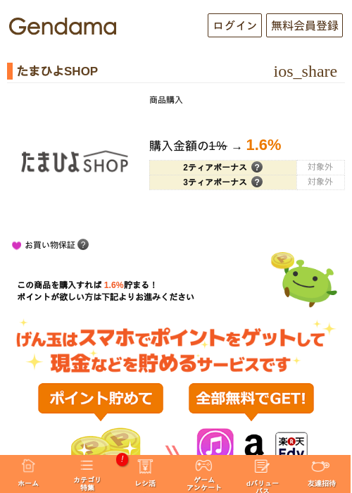 たまひよSHOPの過去最高画像（げん玉・2026年5月5日）