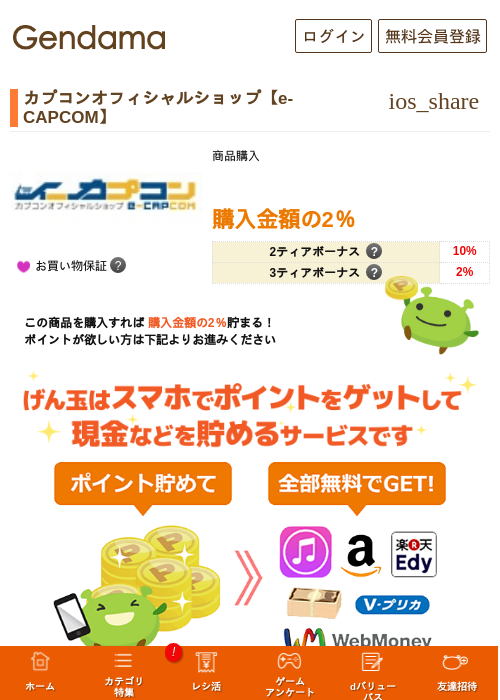 カプコンオフィシャルショップ【e-CAPCOM】の過去最高画像（げん玉・2026年5月14日）